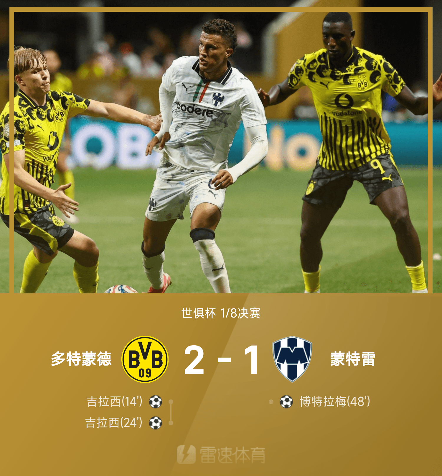乐鱼体育登录入口-世俱杯战报：吉拉西双响，博特拉梅破门，多特蒙德2-1蒙特雷