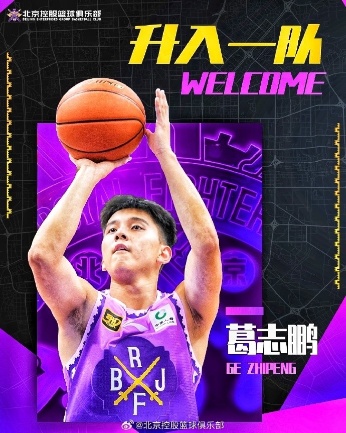 乐鱼体育登录入口-球风硬朗！青年队队员葛志鹏将正式升入北控男篮一队